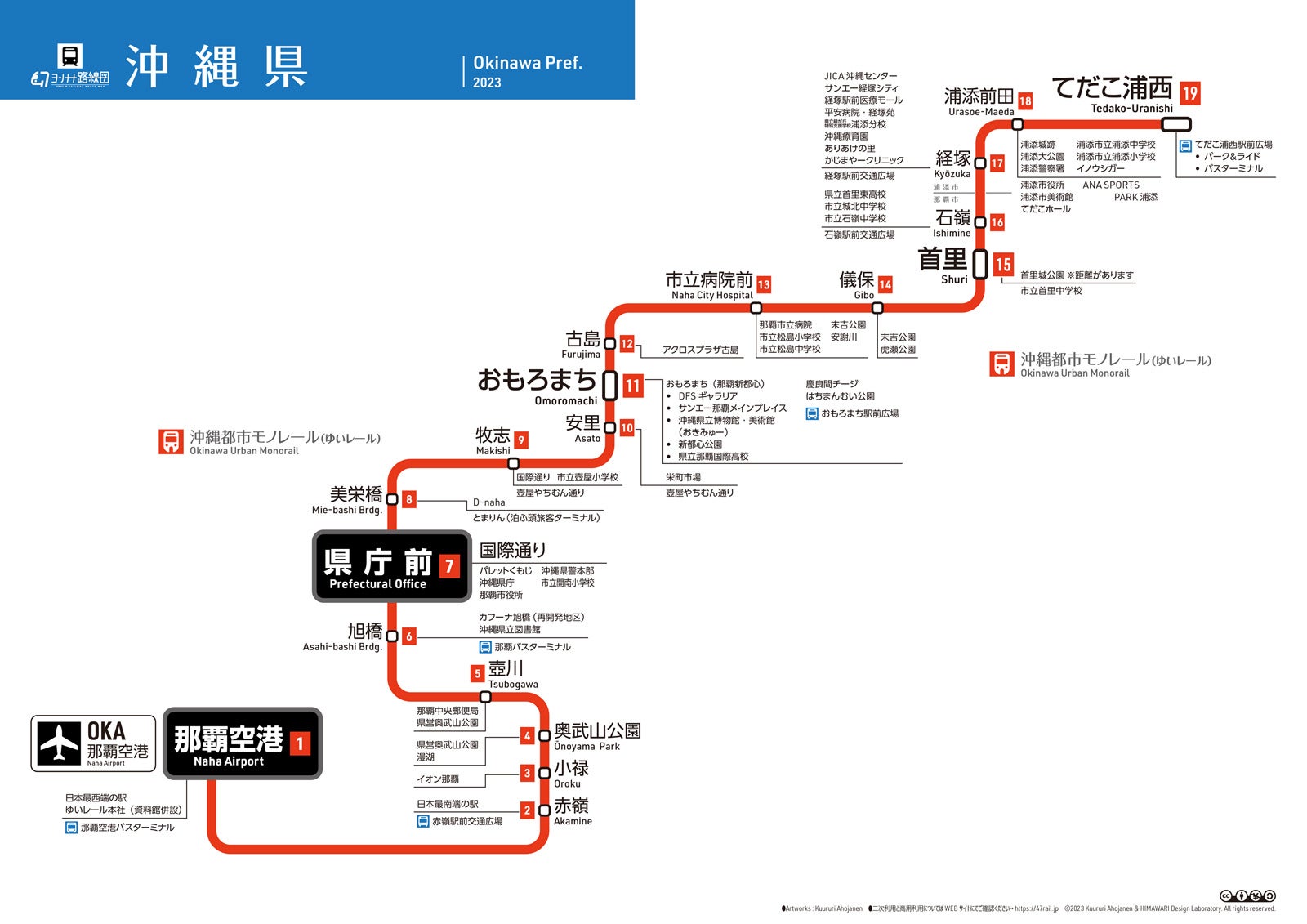 沖縄県鉄道路線図（デジタル版） | カワツル商店(本店旧館)