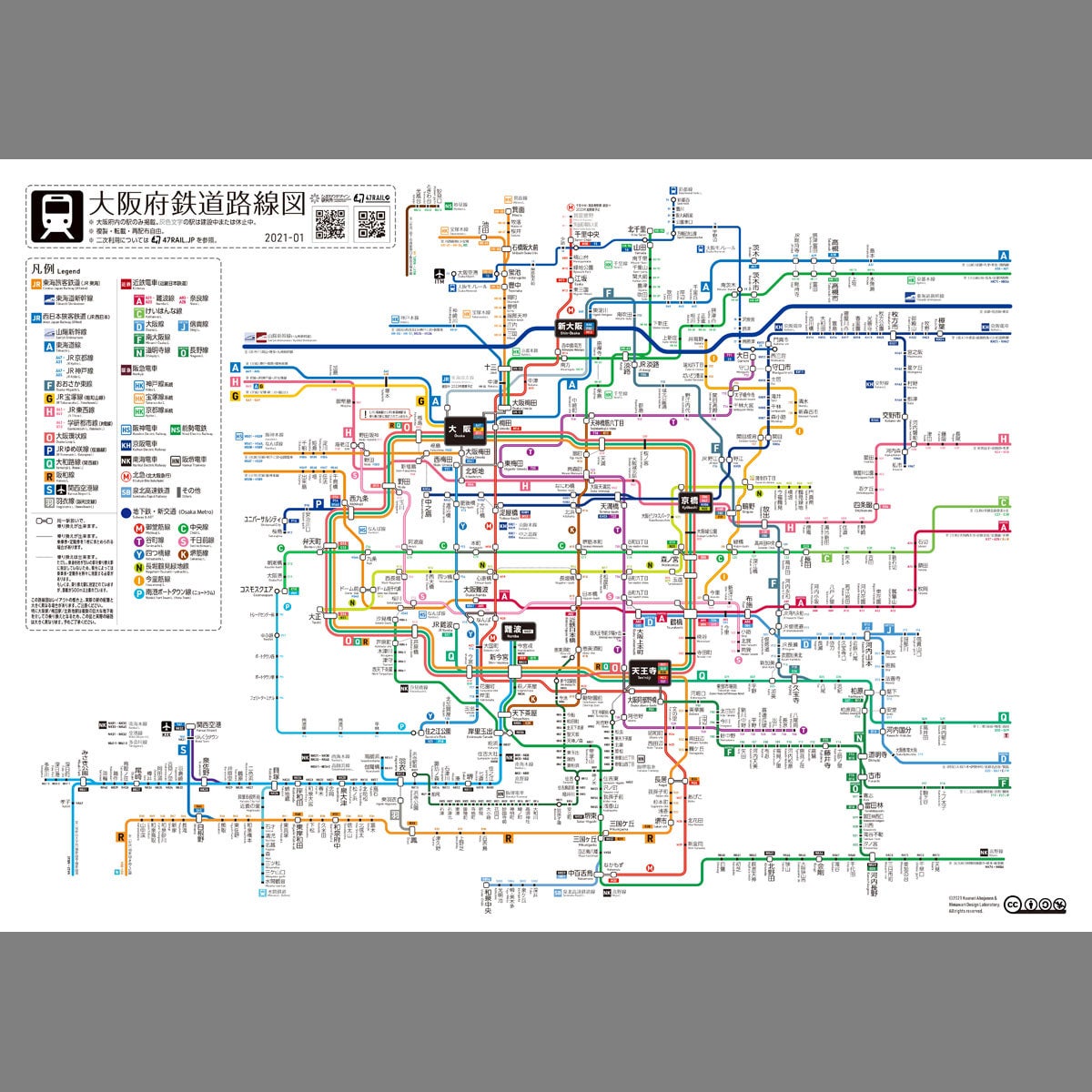 大阪府鉄道路線図 ミニポスター 2021 | 久留里屋