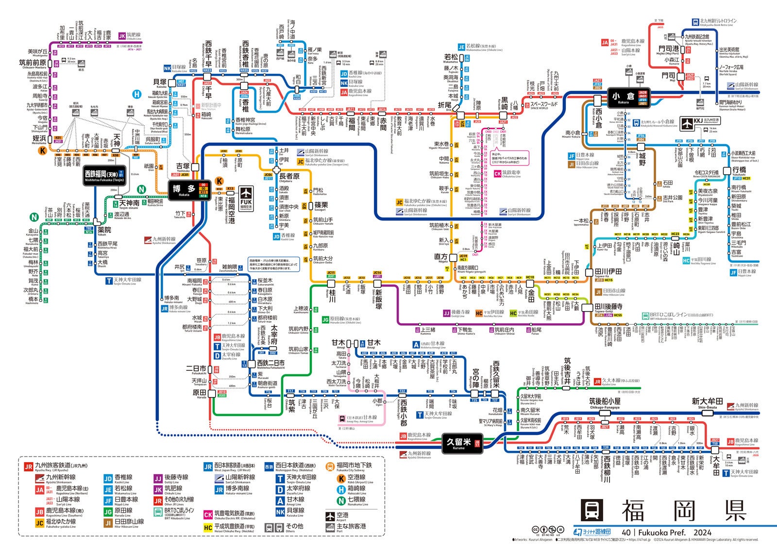 福岡県鉄道路線図（デジタル版） | 久留里屋